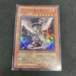 yugioh Horus the Black Flame Dragon LV6 SOD- JP007 super japnese - Image 1
