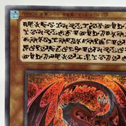 Yugioh Uria, Lord of Searing Flames Secret Japanese Limited Pack GX Slifer Red - Image 5
