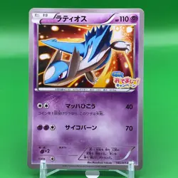 Latios TCG Promo Pokemon Card Game Japanese Japan Nintendo Anime F/S d - Image 1
