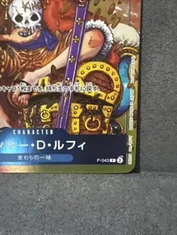 Monkey D Luffy P-043 Promo 2023 Weekly Shonen Jump ONE PIECE Card Game Japanese - Image 5
