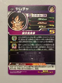 Yamcha UGM2-CP5 CP Card Super Dragon Ball Heroes Japanese - Image 2