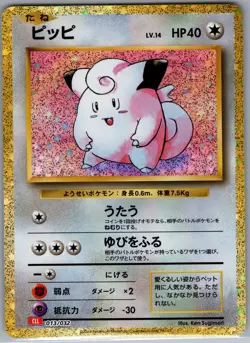 Clefairy 013/032 (CLL) - [JP] Pokemon TCG Classic: Charizard - Holo (NM) - Image 1