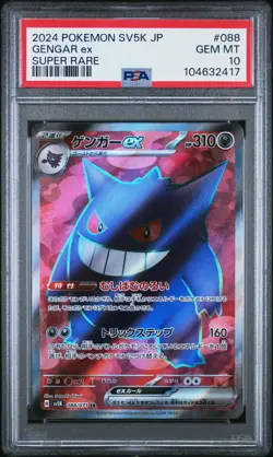 2024 POKEMON JPN SV5K-WILD FORCE SUPER RARE #088 GENGAR EX PSA 10 - Image 1