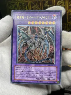 YuGiOh Cyberdark Dragon CDIP-JP035 Ultimate Rare Japanese LP - Image 2