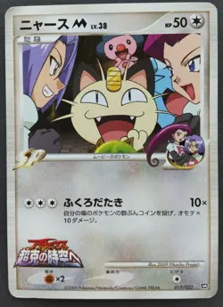 Meowth M Pokemon Card Japanese Game Nintendo Rare SP 017/022 Movie Promo F/S - Image 1