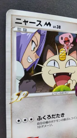 Meowth M Pokemon Card Japanese Game Nintendo Rare SP 017/022 Movie Promo F/S - Image 2