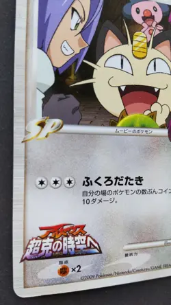 Meowth M Pokemon Card Japanese Game Nintendo Rare SP 017/022 Movie Promo F/S - Image 3