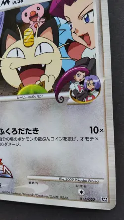 Meowth M Pokemon Card Japanese Game Nintendo Rare SP 017/022 Movie Promo F/S - Image 4