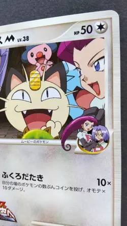 Meowth M Pokemon Card Japanese Game Nintendo Rare SP 017/022 Movie Promo F/S - Image 5