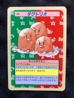 Pokemon Card Japanese Dugtrio No. 131 Topsun Blue Back - Image 1