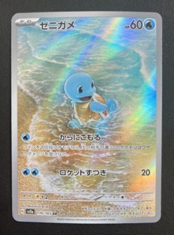 Pokemon Japanese Squirtle - SV2a 151 - 170/165 AR Full Art - US SELLER Near Mint - Image 1