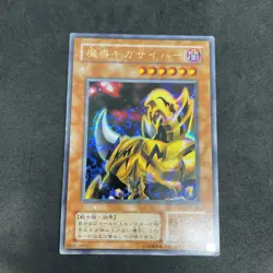 yugioh The Fiend Megacyber TB-50 ultra japnese - Image 1
