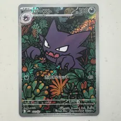 Haunter 022/021 AR Starter Set Mega Gengar EX Japanese Pokemon Card - Image 1