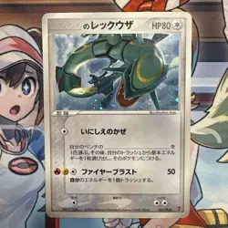 With tracking __'s Rayquaza 021/PLAY 3rd Season Promo 2005 Japanese Pokemon Card - Image 1