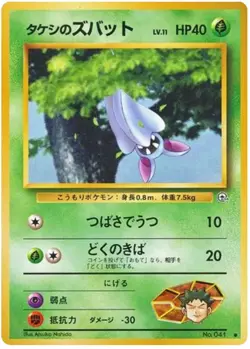 Brock's Zubat Pokemon Gym Leaders Stadium card No.041 Japanese - Image 1