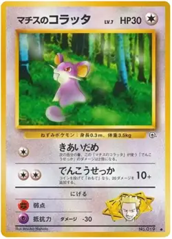 Lt. Surge's Rattata Pokemon Gym Leaders Stadium card No.019 Japanese - Image 1