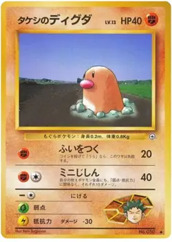 Brock's Diglett Pokemon Gym Leaders Stadium card No.050 Japanese - Image 1