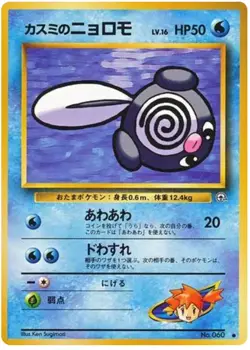 Misty's Poliwag Pokemon Gym Leaders Stadium card No.060 Japanese - Image 1