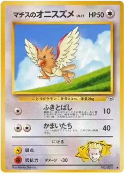 Lt. Surge's Spearow Pokemon Gym Leaders Stadium card No.021 Japanese - Image 1