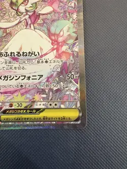 Mega Gardevoir ex SAR 087/063 Mega Symphonia M1S Pokemon Card Japanese 2025 - Image 4