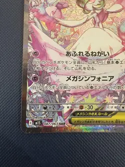 Mega Gardevoir ex SAR 087/063 Mega Symphonia M1S Pokemon Card Japanese 2025 - Image 5