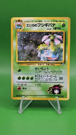 Erika’s Venusaur Holo Rare Japanese Gym Challenge No. 003 Pokemon Card TCG - LP - Image 1