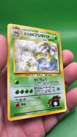 Erika’s Venusaur Holo Rare Japanese Gym Challenge No. 003 Pokemon Card TCG - LP - Image 5