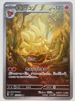 Ninetales 110/108 (AR) Pokemon Card Sv3: Ruler of the Black Flame (Japanese) - Image 1
