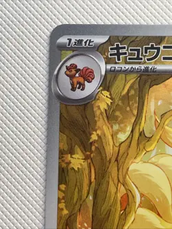 Ninetales 110/108 (AR) Pokemon Card Sv3: Ruler of the Black Flame (Japanese) - Image 2