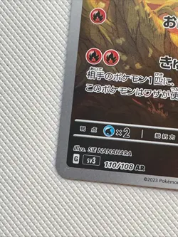 Ninetales 110/108 (AR) Pokemon Card Sv3: Ruler of the Black Flame (Japanese) - Image 5