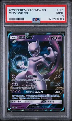 PSA 9 Pokemon PRISTINE Mewtwo GX RR 2022 031/151 CSM1aC S.Chinese - Image 1
