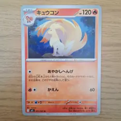 Ninetales U 011/063 M1L Mega Brave Pokemon Card Japanese Scarlet & Violet NM - Image 1
