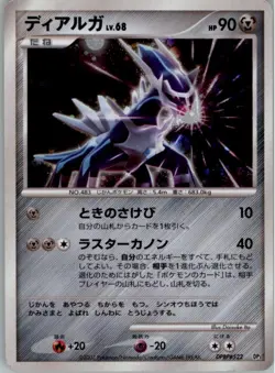 Dialga DPBP#522 Holo Pokemon Card Japanese DP3 Shining Darkness Played - Image 1
