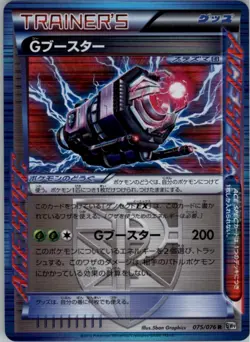 G Booster 075/076 Pokemon Card Japanese BW9 Megalo Cannon Played Ace Spec - Image 1