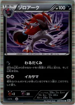 Zoroark 037/053 Pokemon Card Japanese BW1 White Collection Played 1st ED - Image 1