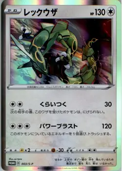 Rayquaza 003/S-P Holo Pokemon Card Japanese Starter Set Promo Played - Image 1