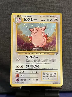Clefable 036 - Jungle Japanese - Pokemon Card - Image 1