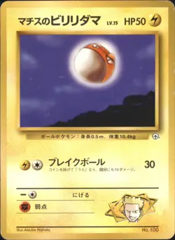 1998 Pokemon Lt. Surge's Voltorb No. 100 Gym Heroes Japanese - Image 1