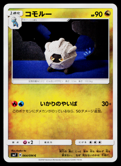SHELGON 064/096 SKY-SPLITTING CHARISMA JAPANESE POKEMON TCG - Image 1