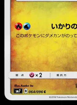 SHELGON 064/096 SKY-SPLITTING CHARISMA JAPANESE POKEMON TCG - Image 4