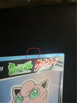 Jigglypuff Meiji GET Promo Card 1997 Pokemon Card | Japanese | LP - Image 3