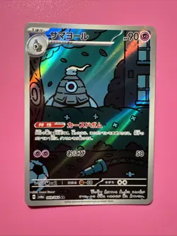 Dusclops AR 069/064 Night Wanderer sv6a Pokemon Card Japanese [Near Mint] - Image 1