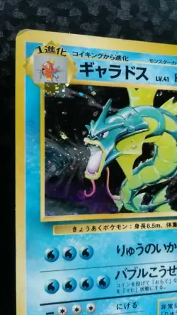 Gyarados Pokemon Card Japanese Rare No.130 Holo Base set Old Back Vintage Played - Image 2