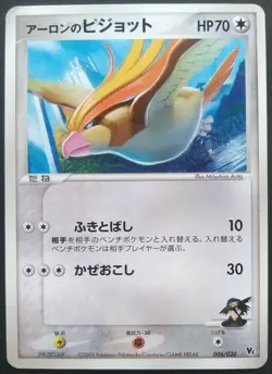 Aaron's Pidgeot Pokemon Card Japanese Game Rare 006/020 Movie VS Promo Played - Image 1