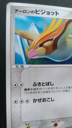 Aaron's Pidgeot Pokemon Card Japanese Game Rare 006/020 Movie VS Promo Played - Image 2