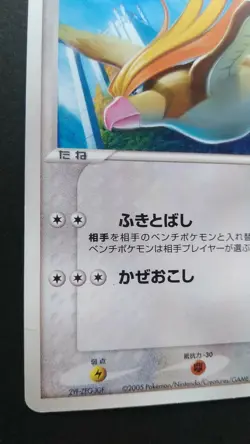 Aaron's Pidgeot Pokemon Card Japanese Game Rare 006/020 Movie VS Promo Played - Image 3
