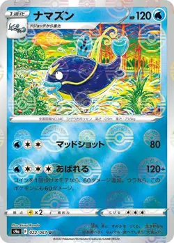 Japanese Whiscash 022/067 s9a U Reverse Holo Near Mint Pokemon DNA GAMES - Image 1