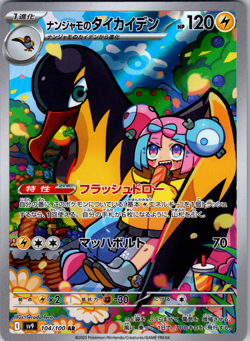 Iono’s Kilowattrel 104/100 SV9: Battle Partners Art Rare - NM - Image 1