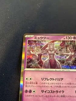 Mewtwo #150 Reverse Holo Scarlet & Violet 151 Japanese TCG Pokemon 151 nm - Image 2