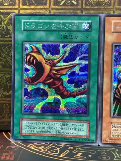 Yu-Gi-Oh! Lord of D The Flute of Summoning Dragon Starter Secret Rare NoRef - Image 5